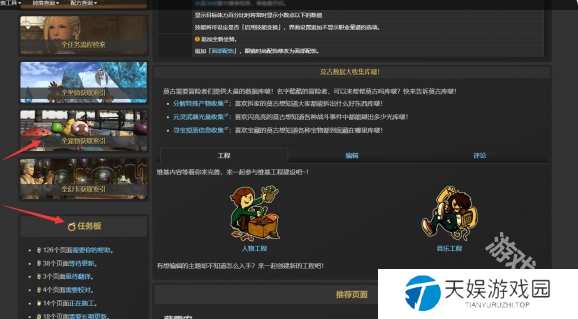 《ff14》wiki官网网址入口介绍