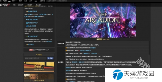 《ff14》wiki官网网址入口介绍